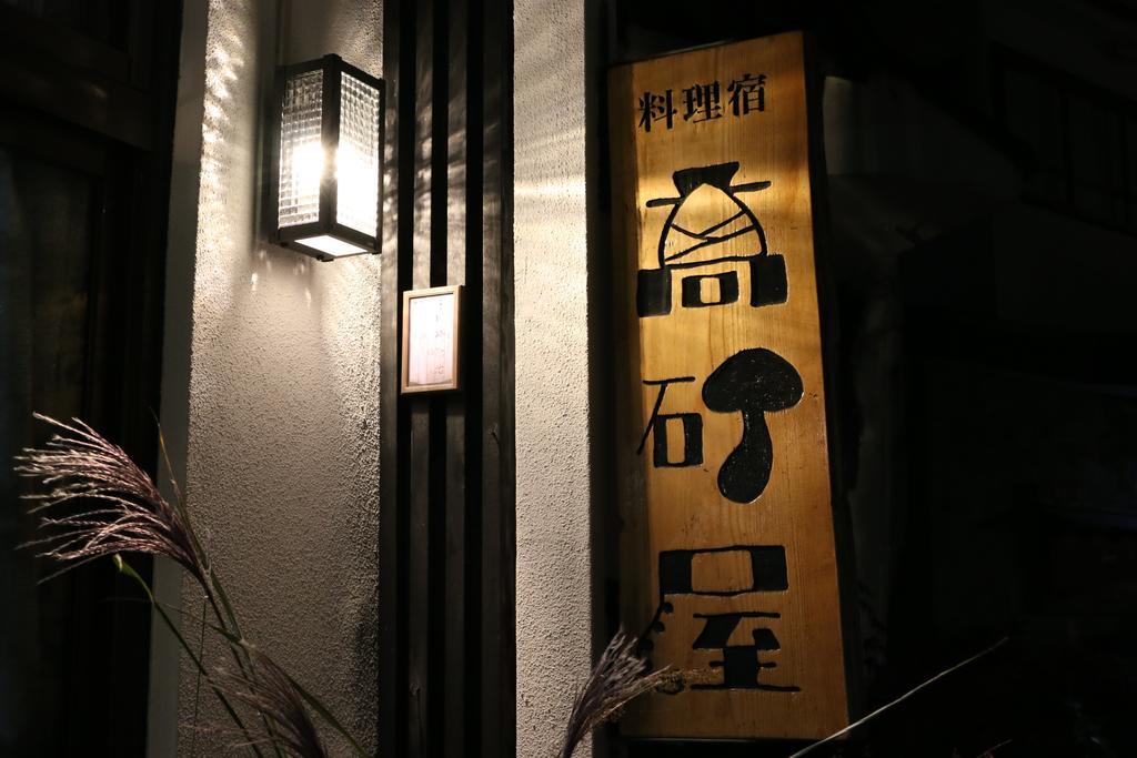 Takasagoya Ryokan Yamagata  Extérieur photo